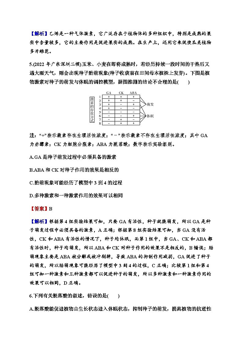 2024届高考生物一轮复习第九单元植物生命活动的调节第2讲其他植物激素植物生长调节剂的应用环境因素参与调节植物的生命活动练习含答案第3页