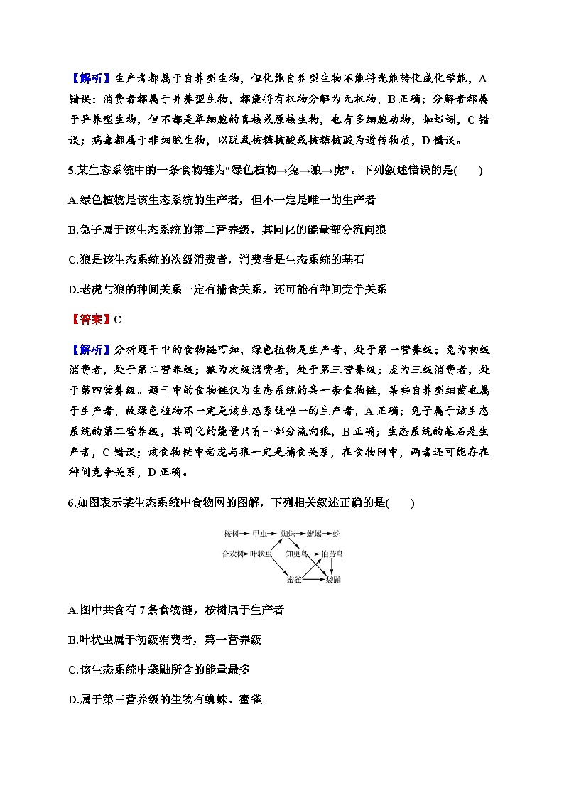 2024届高考生物一轮复习第十一单元生态系统人与环境第1讲生态系统的结构练习含答案第3页