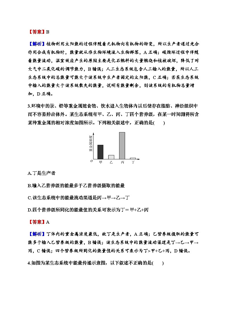 2024届高考生物一轮复习第十一单元生态系统人与环境第2讲生态系统的能量流动、物质循环练习含答案第2页