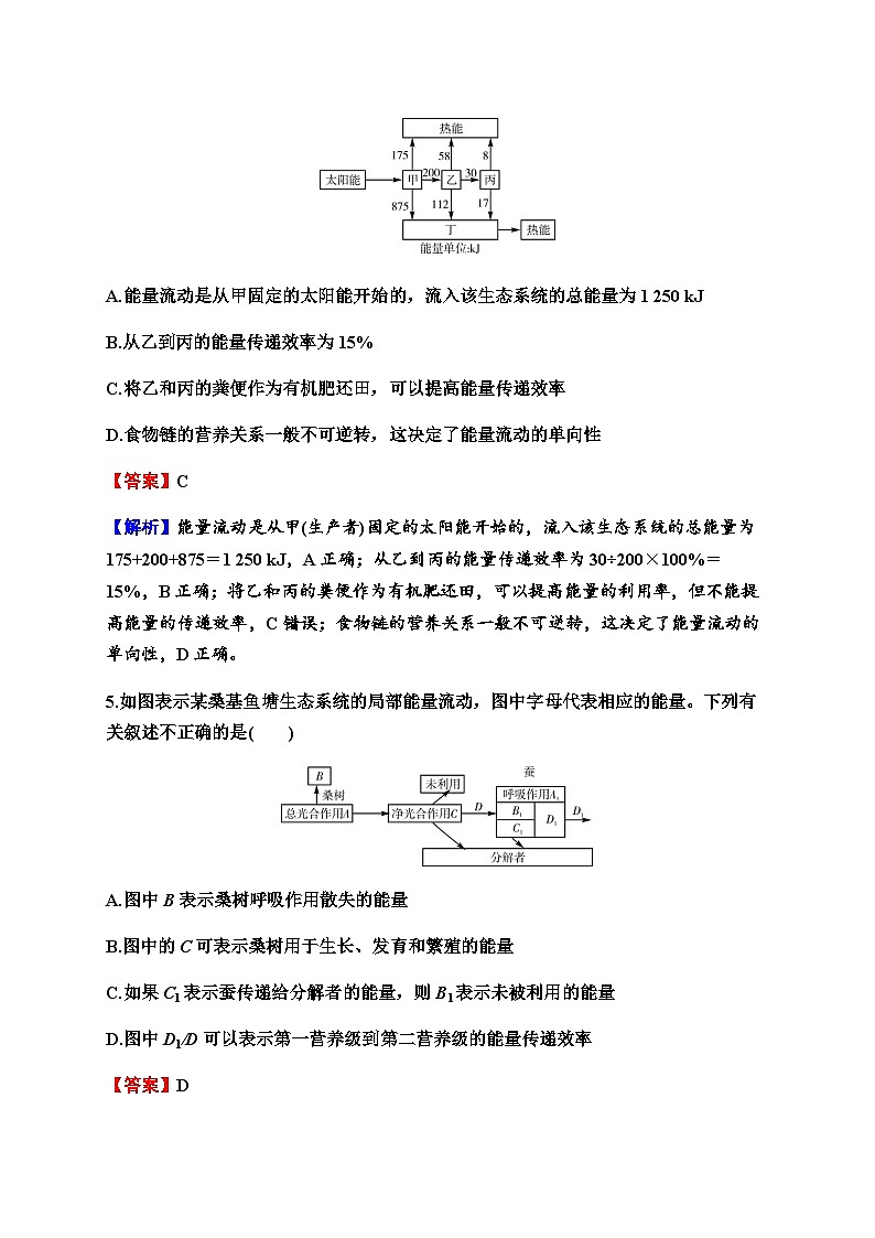 2024届高考生物一轮复习第十一单元生态系统人与环境第2讲生态系统的能量流动、物质循环练习含答案第3页