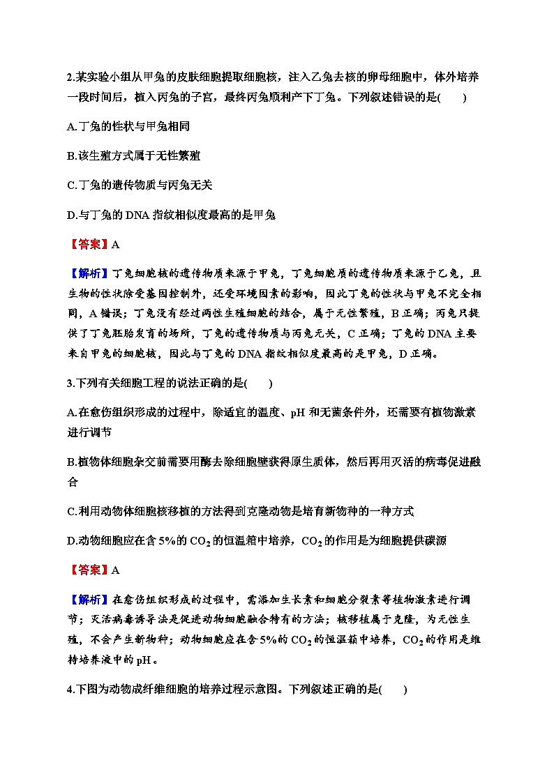 2024届高考生物一轮复习第十三单元细胞工程第1讲细胞工程练习含答案第2页