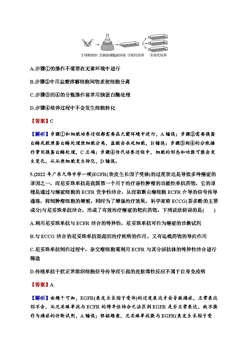 2024届高考生物一轮复习第十三单元细胞工程第1讲细胞工程练习含答案第3页
