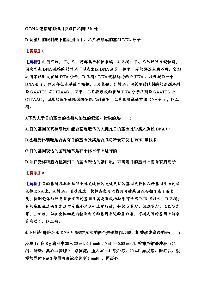2024届高考生物一轮复习第十四章基因工程生物技术的安全性与伦理问题练习含答案02
