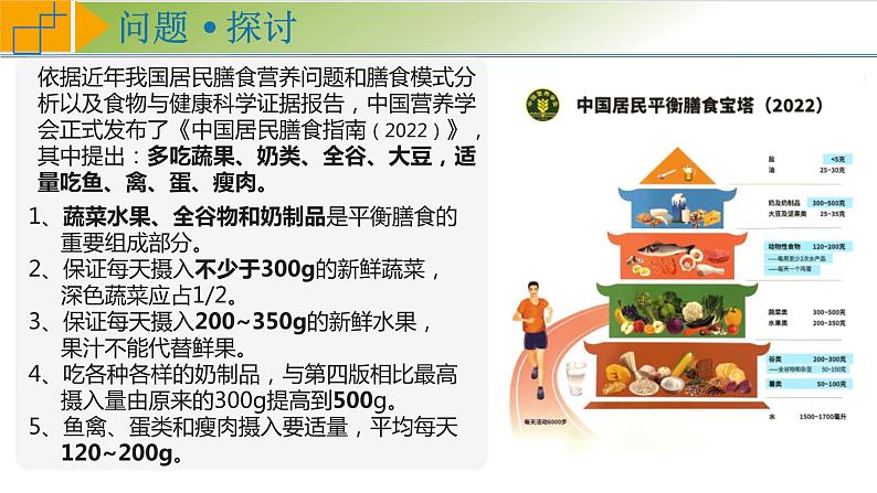 2.4 蛋白质是生命活动的主要承担者 课件 高中生物学人教版2019必修102