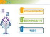 2.4 蛋白质是生命活动的主要承担者 课件 高中生物学人教版2019必修1