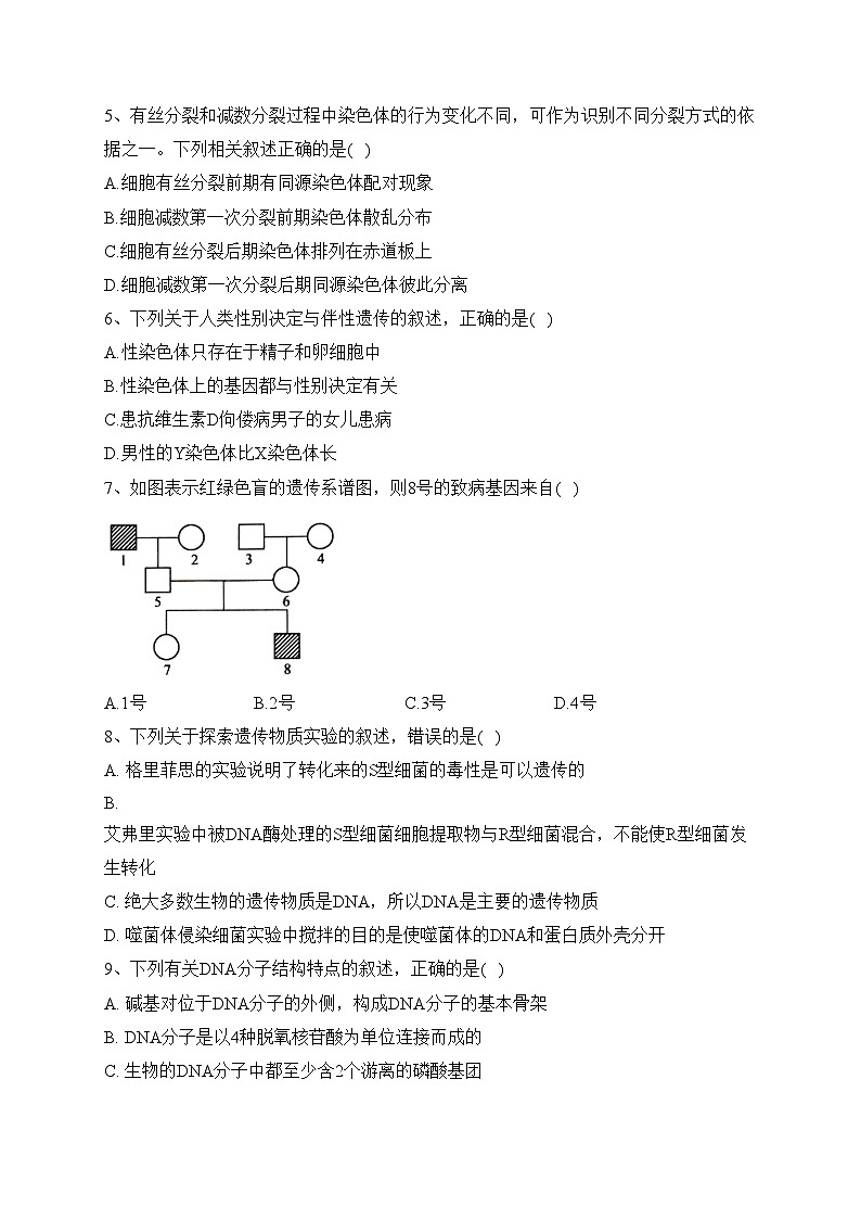 陕西省府谷中学、绥德中学2021-2022学年高一下学期6月第二次月考生物试卷（含答案）02