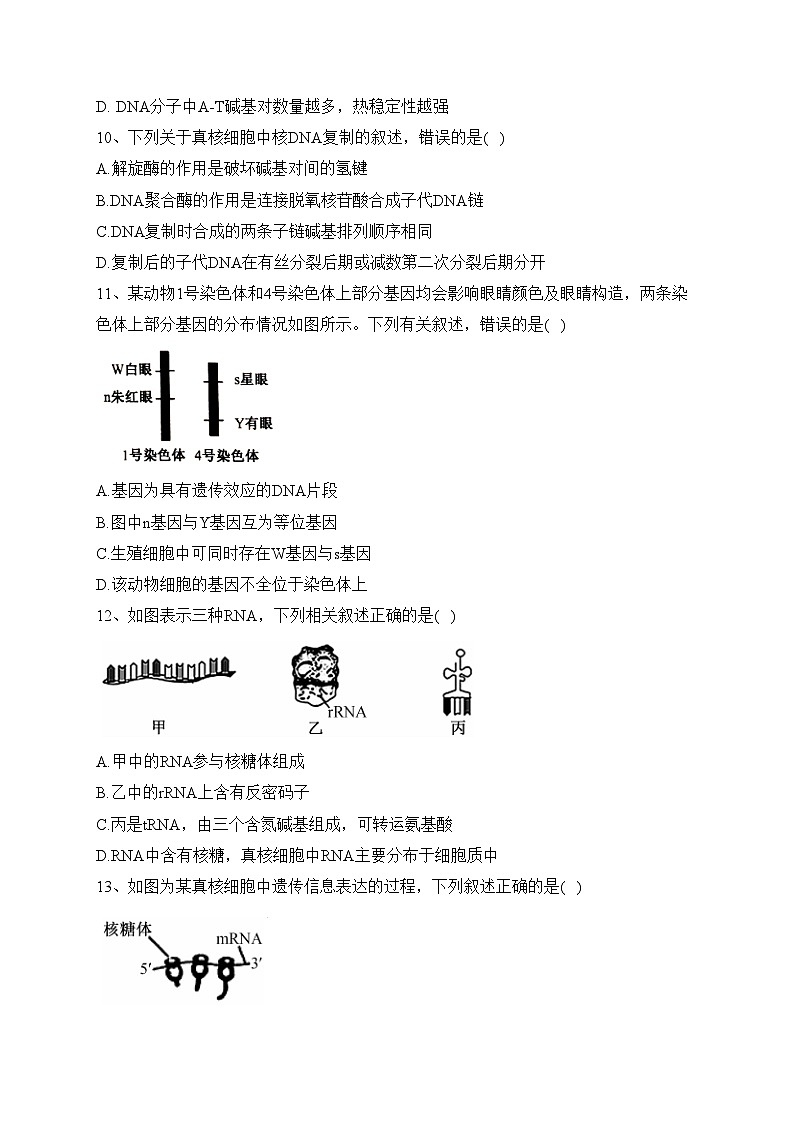 陕西省府谷中学、绥德中学2021-2022学年高一下学期6月第二次月考生物试卷（含答案）03
