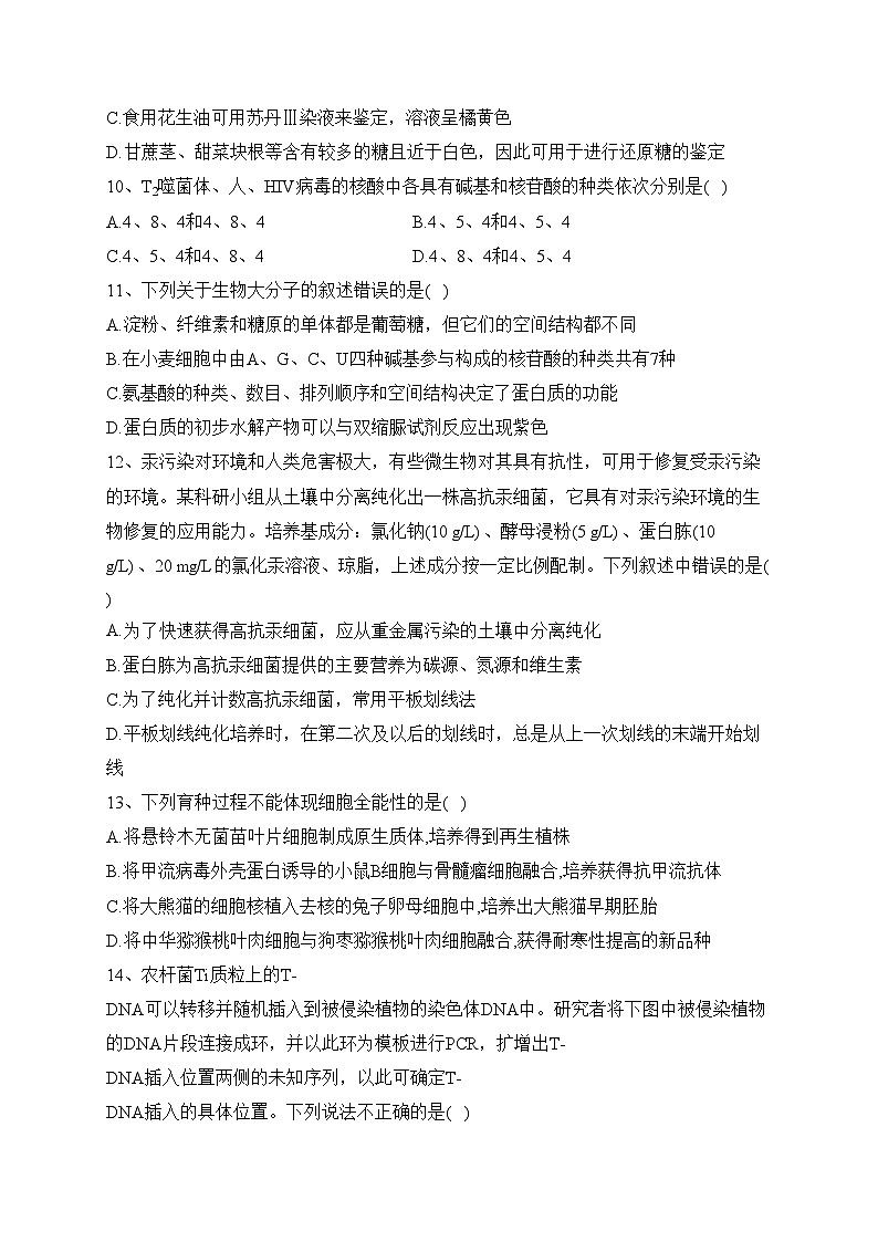 沈阳市第八十三中学2021-2022学年高二下学期6月复学考试生物试卷（含答案）第3页