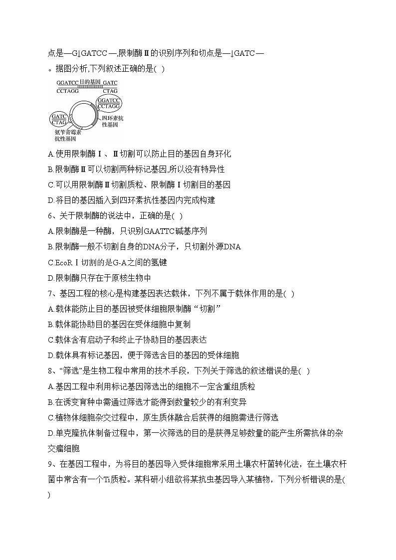 陕西省宝鸡市2022-2023学年高二下学期期末考试生物试卷（含答案）02