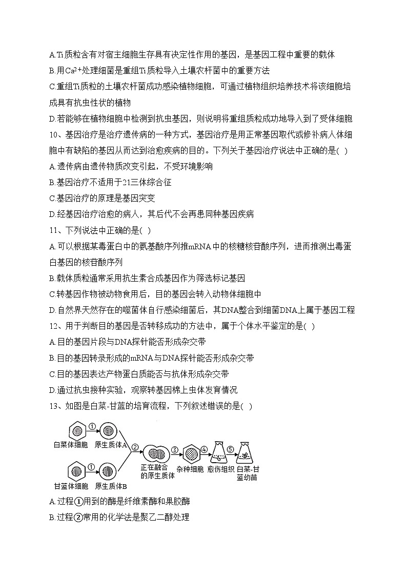陕西省宝鸡市2022-2023学年高二下学期期末考试生物试卷（含答案）03
