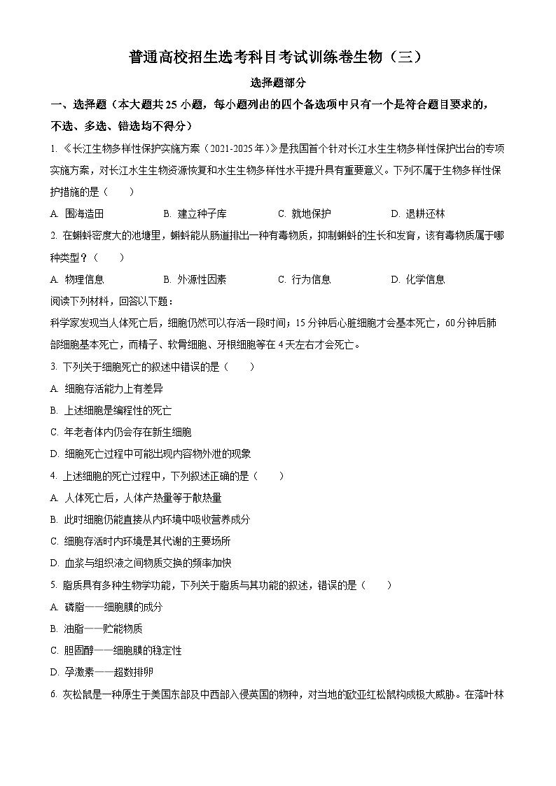 精品解析：浙江省湖州市安吉县高级中学高三上学期月考三生物试题01