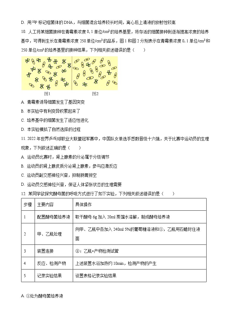 精品解析：浙江省湖州市安吉县高级中学高三上学期月考三生物试题03