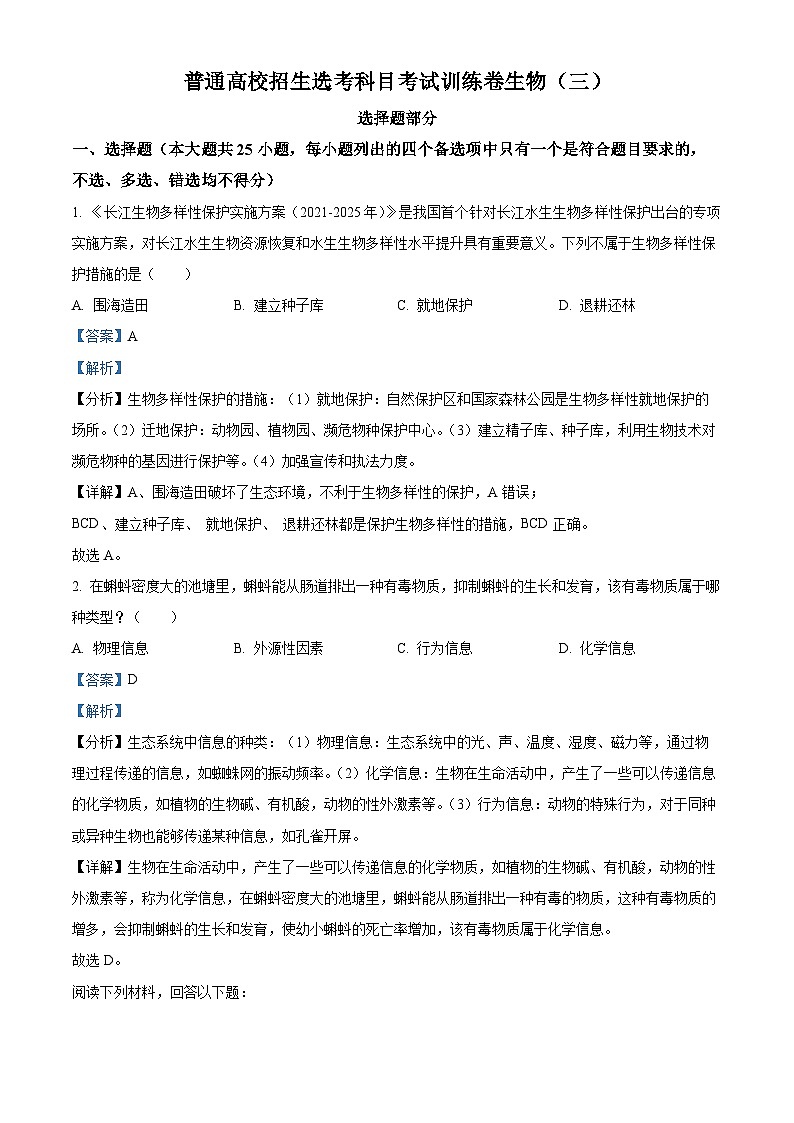 精品解析：浙江省湖州市安吉县高级中学高三上学期月考三生物试题01