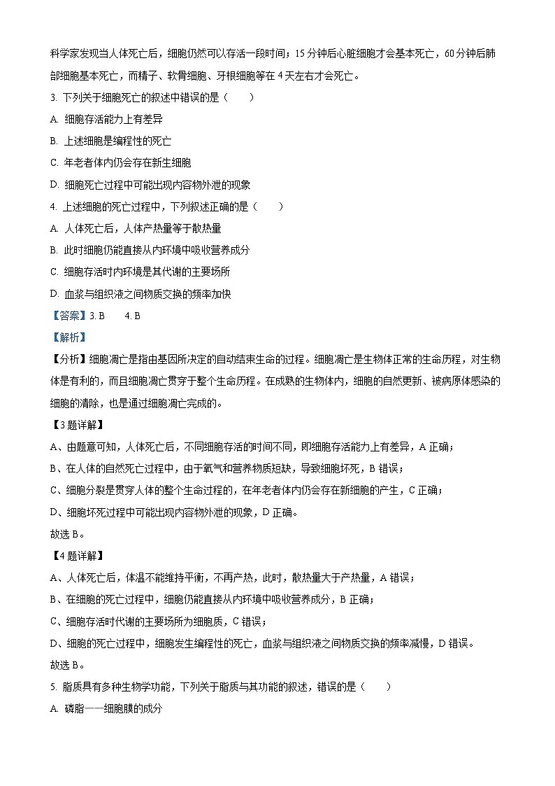 精品解析：浙江省湖州市安吉县高级中学高三上学期月考三生物试题02