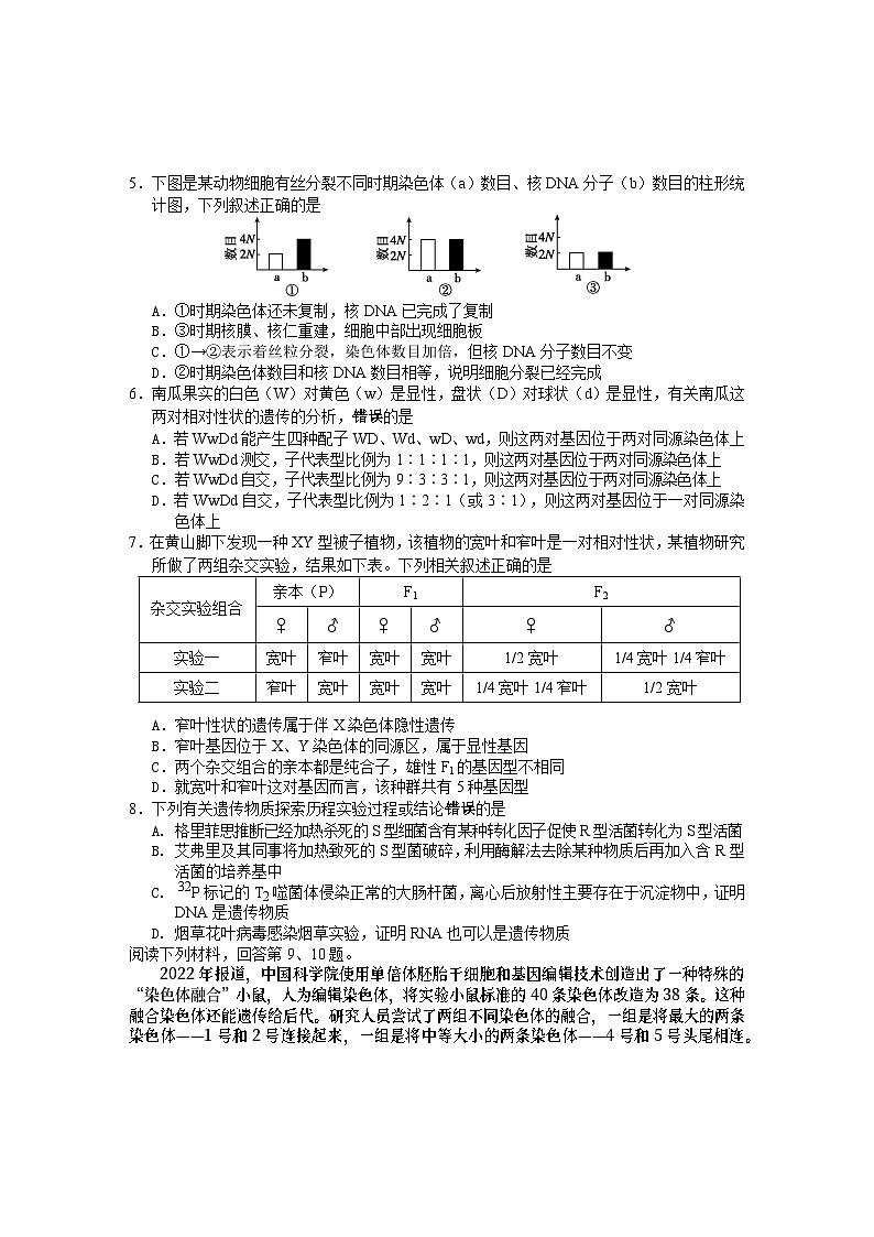 2023黄山高二下学期期末考试生物试卷含答案02