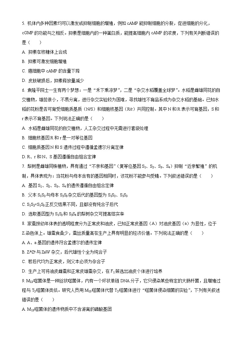 2023合肥庐江县高二下学期期末生物试题含解析02