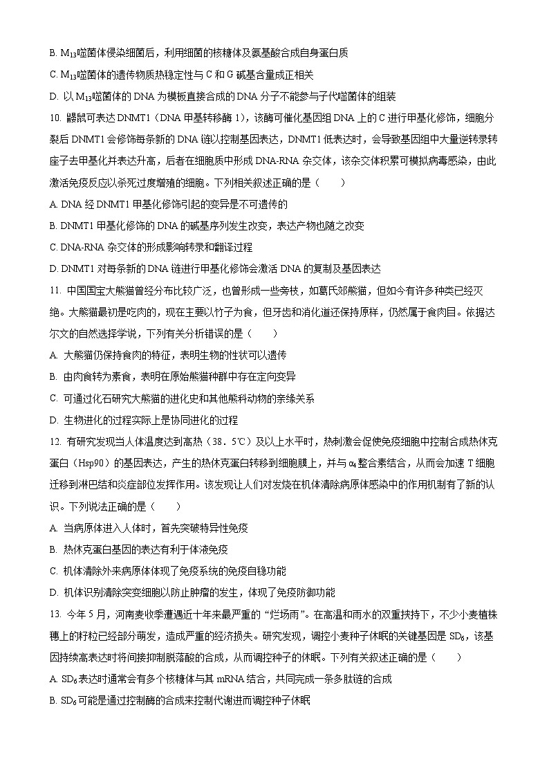 2023合肥庐江县高二下学期期末生物试题含解析03