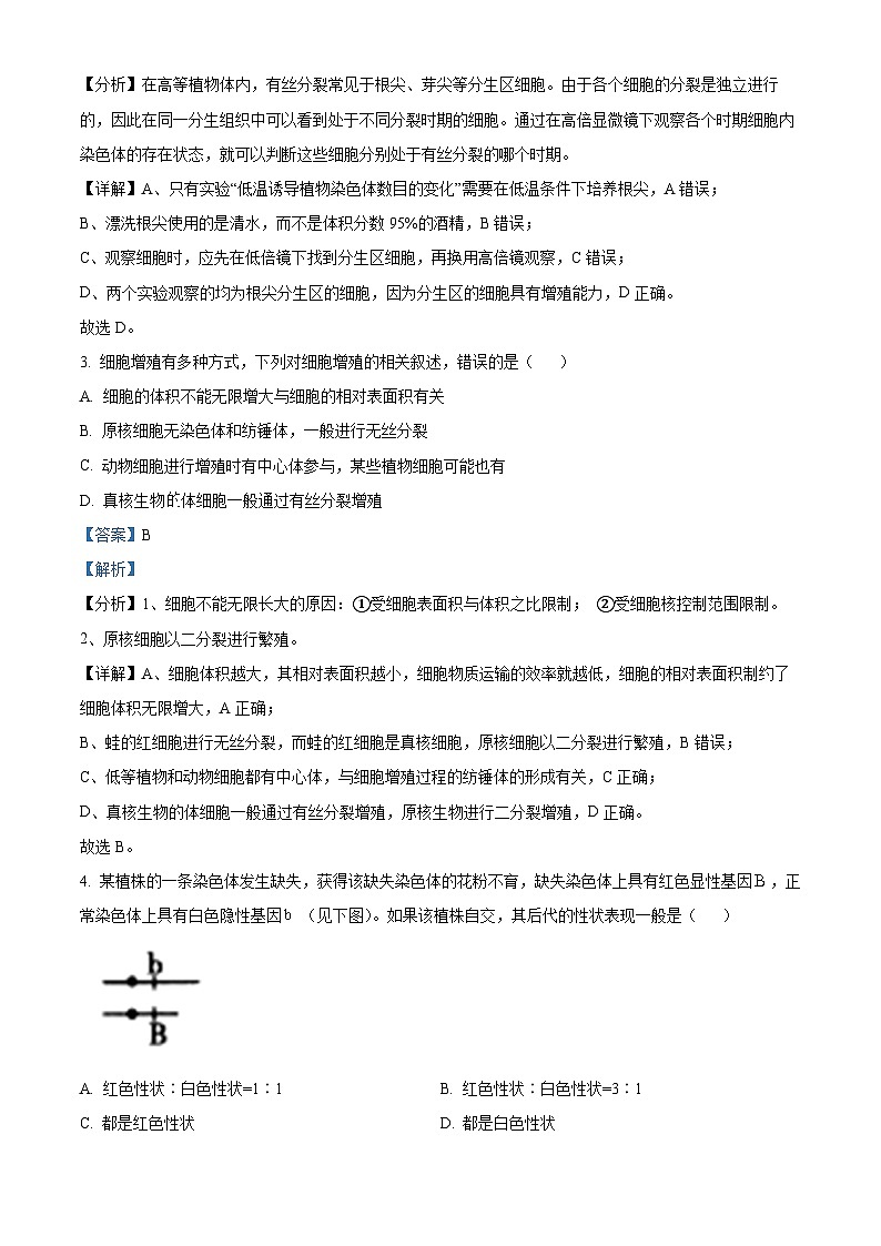 安徽省宿州市省、市示范高中2022-2023学年高一下学期期末联考生物试题含解析第2页