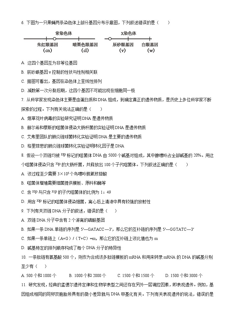 安徽省宿州市省、市示范高中2022-2023学年高一下学期期末联考生物试题无答案第2页