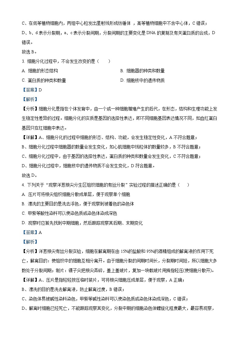 安徽省蚌埠市2022-2023学年高一生物下学期期末试题（Word版附解析）02