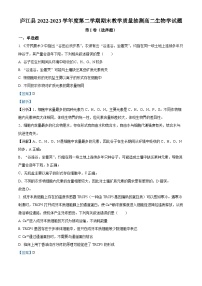 安徽省合肥市庐江县2022-2023学年高二生物下学期期末试题（Word版附解析）