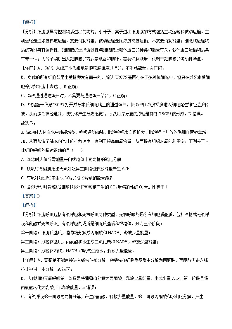 安徽省合肥市庐江县2022-2023学年高二生物下学期期末试题（Word版附解析）02