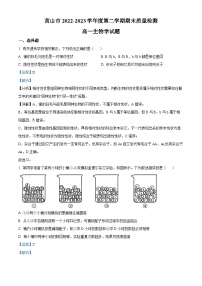 安徽省黄山市2022-2023学年高一生物下学期期末测试试题（Word版附解析）