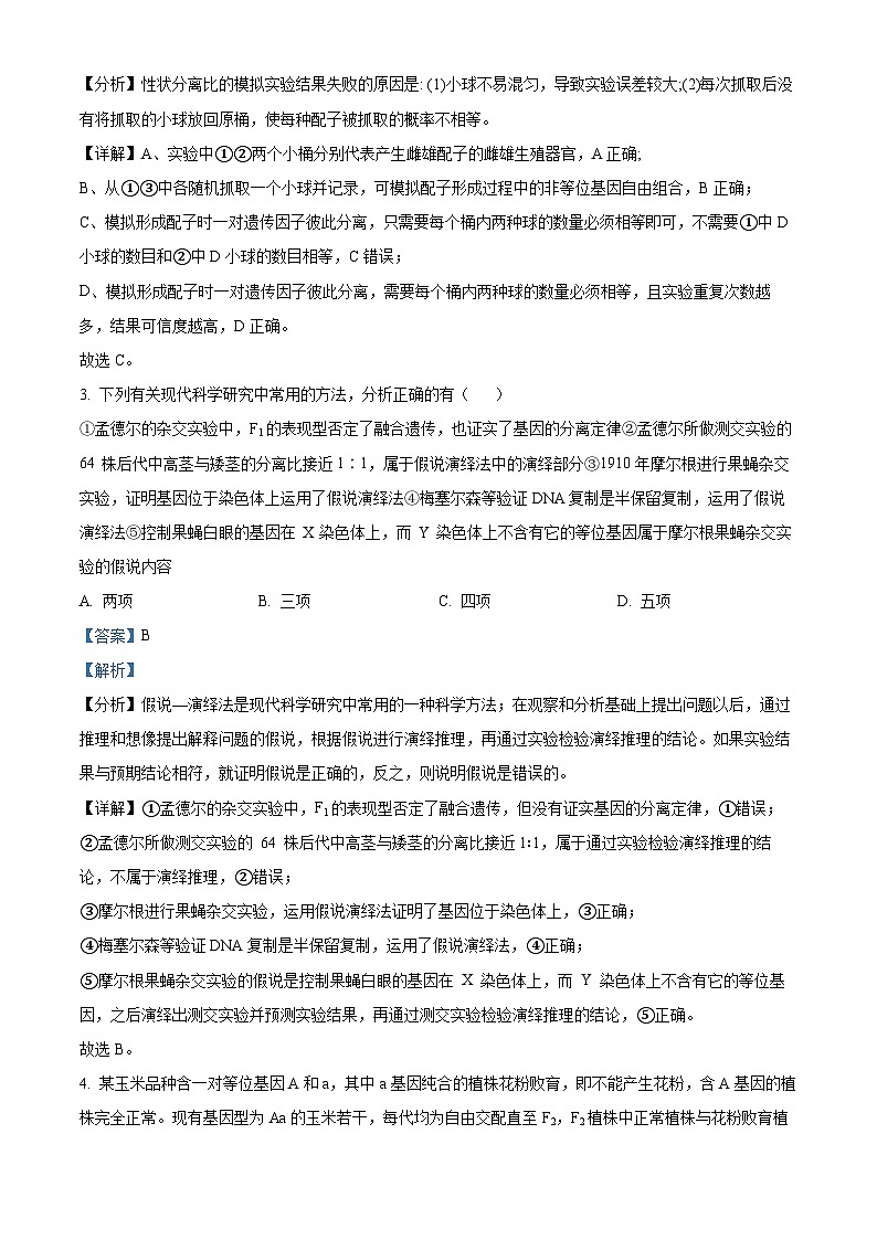 安徽省黄山市2022-2023学年高一生物下学期期末测试试题（Word版附解析）第2页