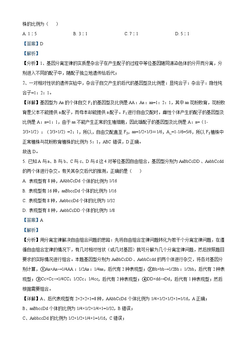 安徽省黄山市2022-2023学年高一生物下学期期末测试试题（Word版附解析）第3页
