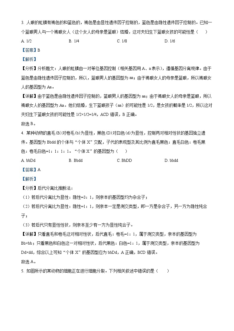 安徽省芜湖市2022-2023学年高一生物下学期期末试题（Word版附解析）02