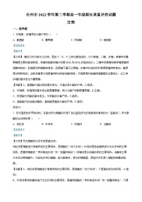 浙江省台州市2022-2023学年高一生物下学期期末考试试题（Word版附解析）