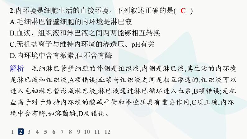 人教A版高中生物选择性必修1稳态与调节第1章人体的内环境与稳态第1节细胞生活的环境分层作业课件第4页