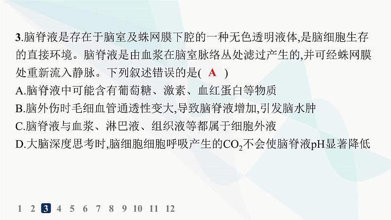 人教A版高中生物选择性必修1稳态与调节第1章人体的内环境与稳态第1节细胞生活的环境分层作业课件第5页