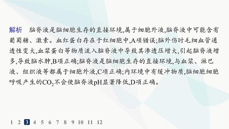 人教A版高中生物选择性必修1稳态与调节第1章人体的内环境与稳态第1节细胞生活的环境分层作业课件第6页