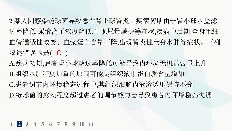 人教A版高中生物选择性必修1稳态与调节第1章人体的内环境与稳态第2节内环境的稳态分层作业课件04