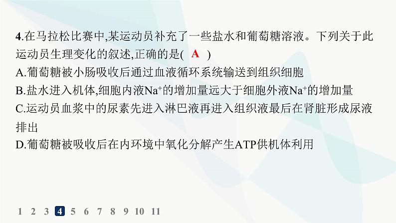 人教A版高中生物选择性必修1稳态与调节第1章人体的内环境与稳态第2节内环境的稳态分层作业课件07