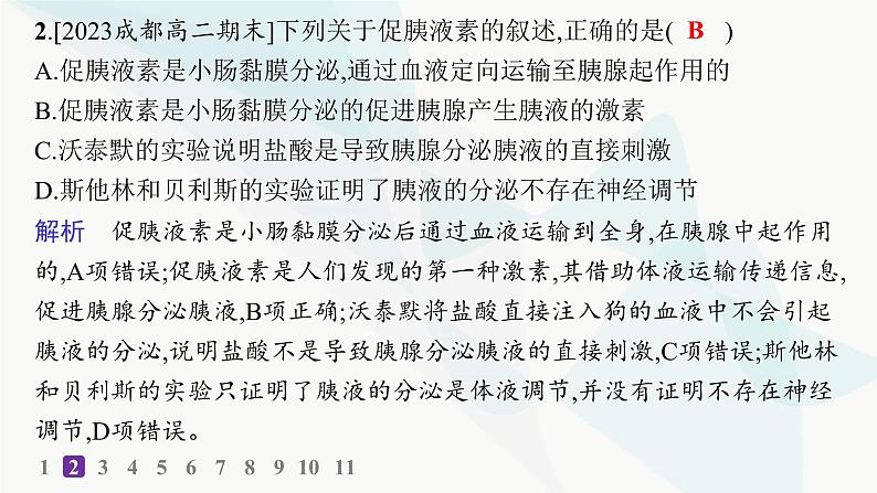 人教A版高中生物选择性必修1稳态与调节第3章体液调节第1节激素与内分泌系统分层作业课件第4页