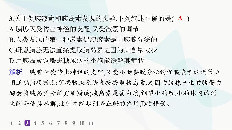 人教A版高中生物选择性必修1稳态与调节第3章体液调节第1节激素与内分泌系统分层作业课件第5页