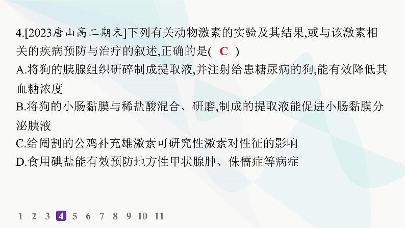 人教A版高中生物选择性必修1稳态与调节第3章体液调节第1节激素与内分泌系统分层作业课件第6页