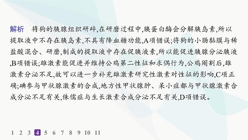 人教A版高中生物选择性必修1稳态与调节第3章体液调节第1节激素与内分泌系统分层作业课件第7页