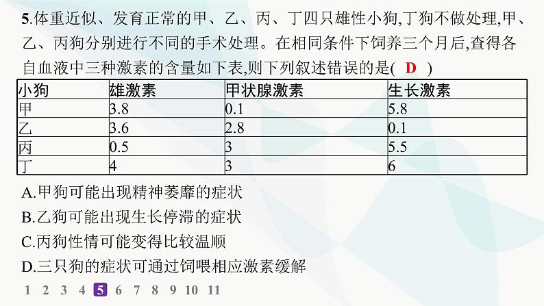 人教A版高中生物选择性必修1稳态与调节第3章体液调节第1节激素与内分泌系统分层作业课件第8页