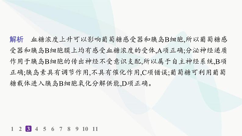 人教A版高中生物选择性必修1稳态与调节第3章体液调节第2节激素调节的过程分层作业本课件第6页