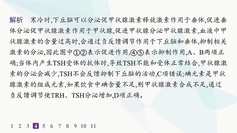 人教A版高中生物选择性必修1稳态与调节第3章体液调节第2节激素调节的过程分层作业本课件第8页