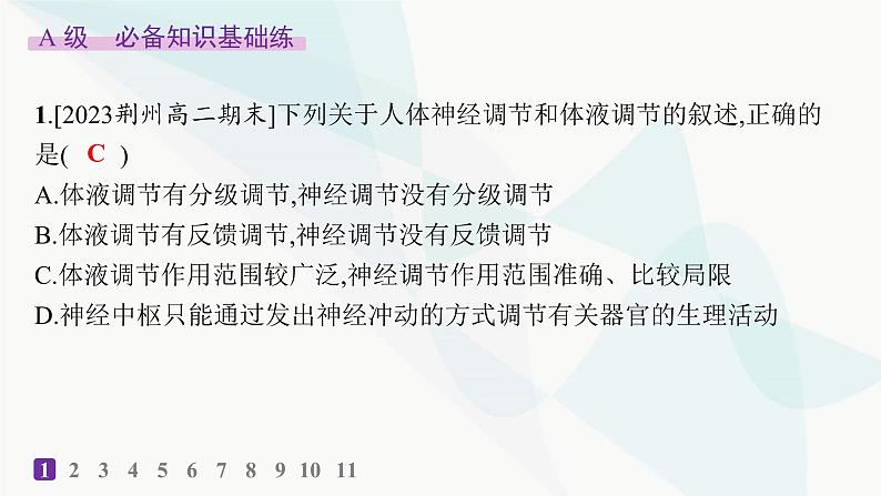 人教A版高中生物选择性必修1稳态与调节第3章体液调节第3节体液调节与神经调节的关系分层作业课件第2页