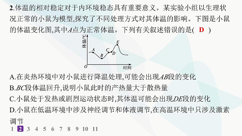 人教A版高中生物选择性必修1稳态与调节第3章体液调节第3节体液调节与神经调节的关系分层作业课件第3页