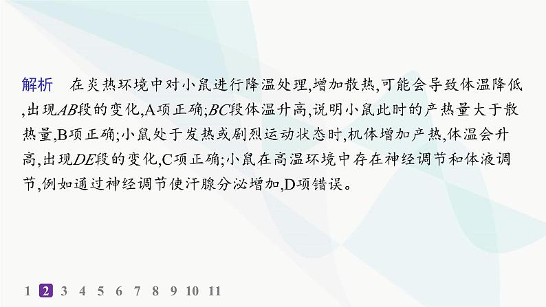 人教A版高中生物选择性必修1稳态与调节第3章体液调节第3节体液调节与神经调节的关系分层作业课件第4页