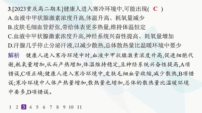 人教A版高中生物选择性必修1稳态与调节第3章体液调节第3节体液调节与神经调节的关系分层作业课件第5页