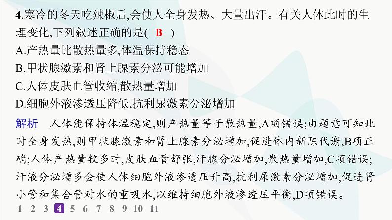 人教A版高中生物选择性必修1稳态与调节第3章体液调节第3节体液调节与神经调节的关系分层作业课件第6页