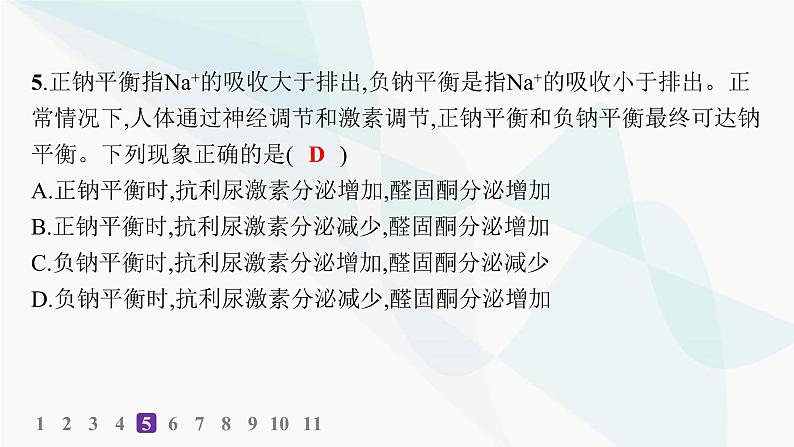 人教A版高中生物选择性必修1稳态与调节第3章体液调节第3节体液调节与神经调节的关系分层作业课件第7页