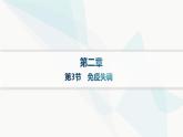人教A版高中生物选择性必修1稳态与调节第4章免疫调节第3节免疫失调分层作业课件
